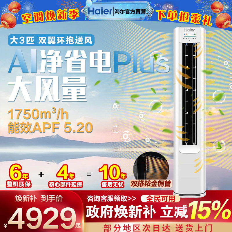 海尔立式空调3匹柜机立柜式家用客厅落地一级能效2匹家电政府补贴