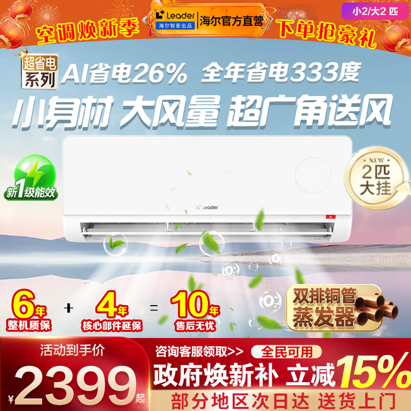 海尔空调家用一级能效统帅挂机2匹壁挂式卧室冷暖超省电2026新品