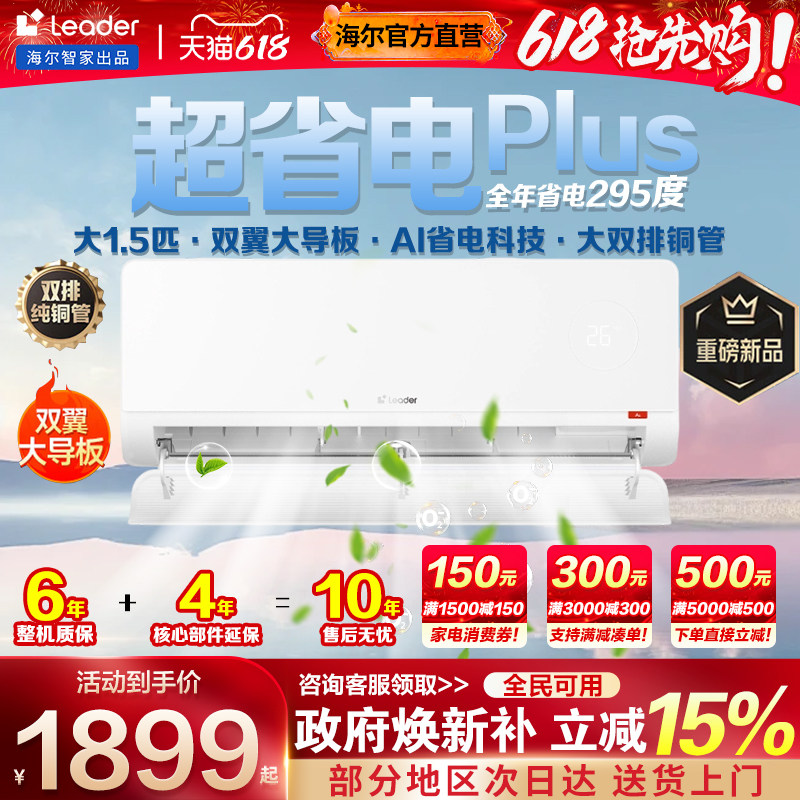 海尔空调家用一级能效1.5匹挂机统帅壁挂式变频AI超省电2026