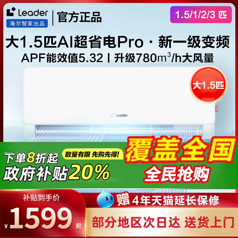 海尔空调1.5/1匹挂机咨询再减钱