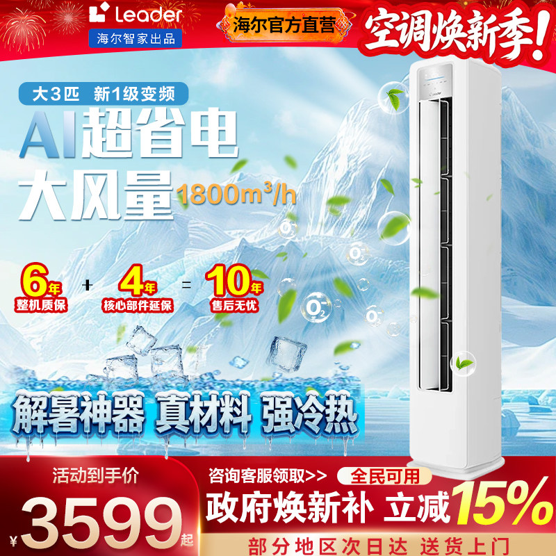 海尔立式空调3匹柜机柜式家用客厅落地式统帅一级能效2匹政府补贴 - 实物图