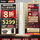 海尔麦浪舒适风2匹AI人感防直吹客厅立式 柜机空调一级能效50E2