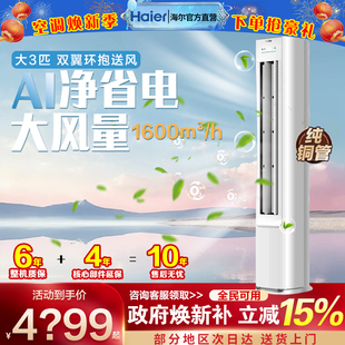 海尔立式 空调柜机3匹家用客厅一级能效落地变频2匹商用2026年新款