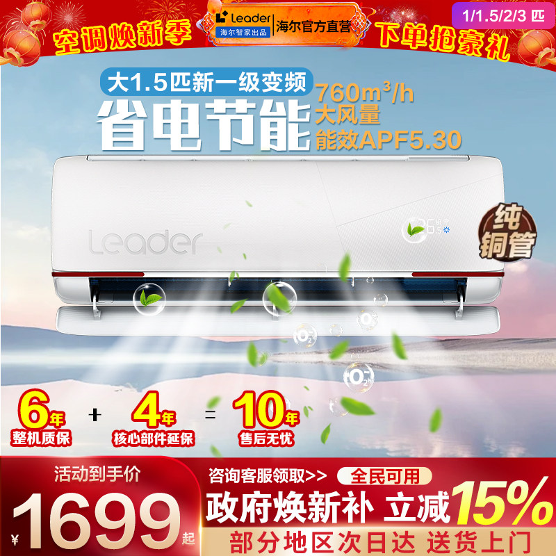 海尔空调1.5匹一级能效家用挂机壁挂式3匹统帅1/2匹P卧室冷暖变频