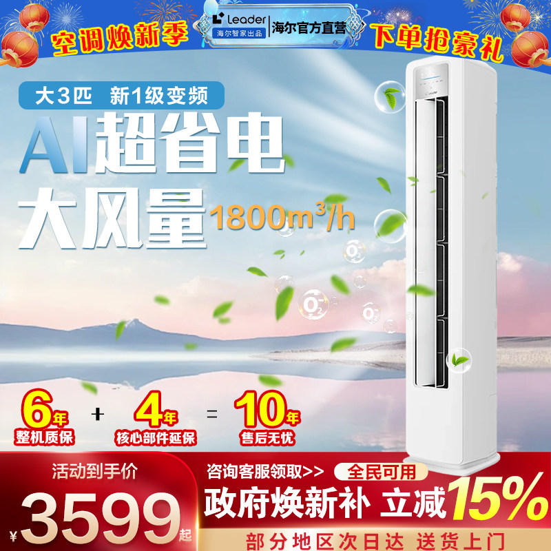 海尔立式空调3匹柜机柜式家用客厅落地式统帅一级能效2匹政府补贴
