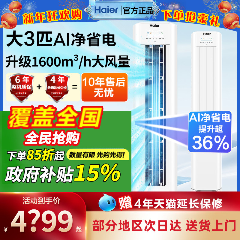 海尔立式空调3匹柜机立柜式家用客厅落地一级能效2匹家电政府补贴