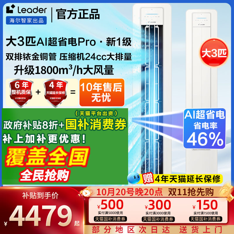 海尔立式空调柜机柜式3匹客厅家用2匹落地商用立地式2024新款变频