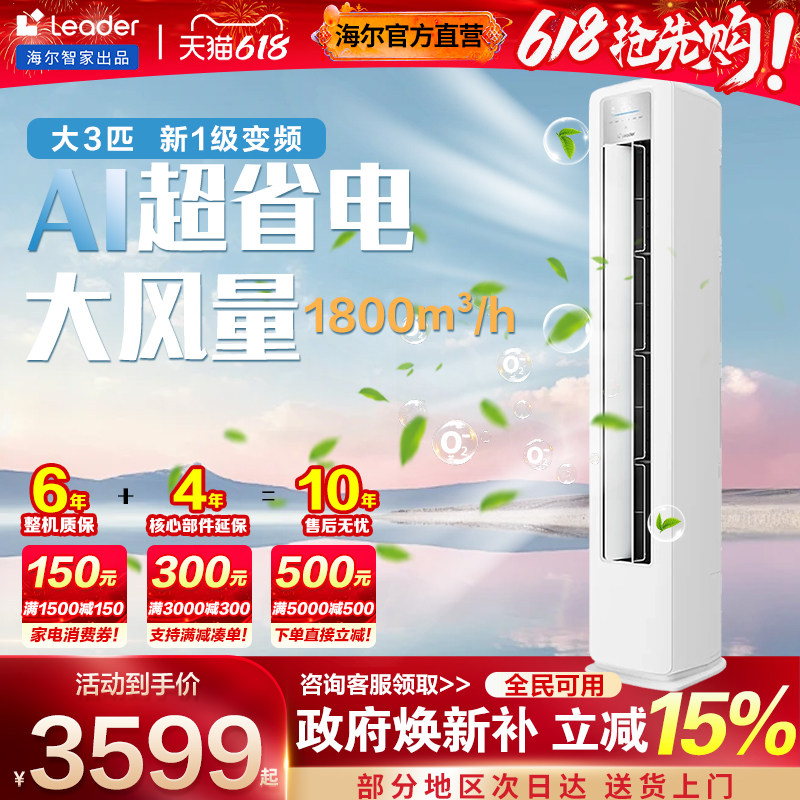 海尔立式空调3匹柜机柜式家用客厅落地式统帅一级能效2匹政府补贴