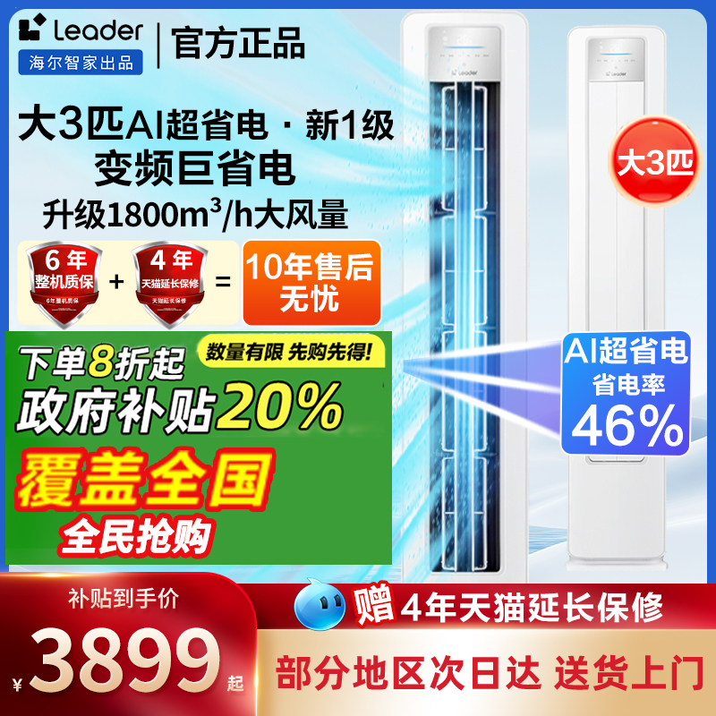 海尔立式空调3匹柜机柜式家用客厅落地式统帅一级能效2匹政府补贴