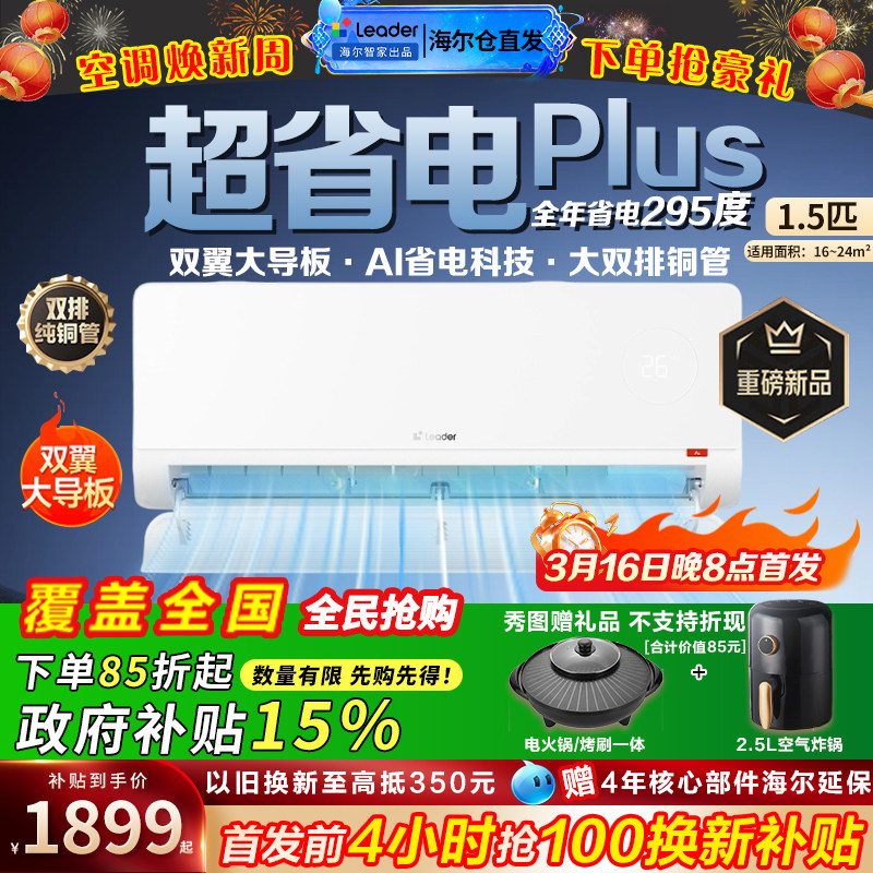 海尔空调家用一级能效1.5匹挂机统帅壁挂式变频AI超省电2026新品