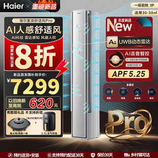 海尔麦浪空调舒适风Pro官方家用3匹新一级柜机72E2 重磅新品