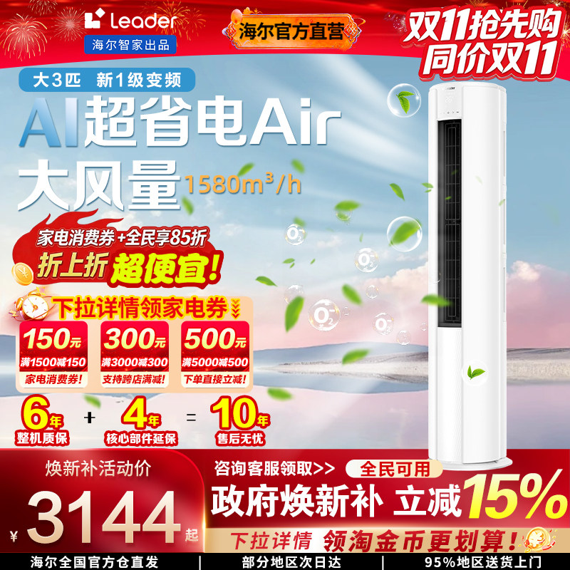 海尔立式空调3匹柜机立柜式家用客厅...
