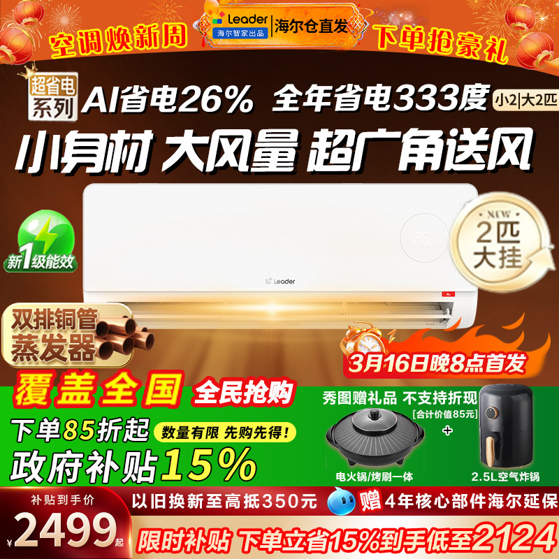 海尔空调家用一级能效统帅挂机2匹壁挂式卧室冷暖超省电2026新品