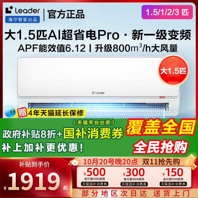海尔空调1.5匹一级能效家用挂机壁挂式3匹统帅1/2匹P卧室冷暖变频