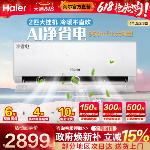 海尔挂机2匹空调1.5匹3P一级能效