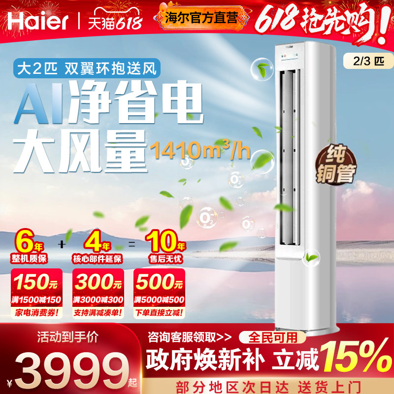 海尔空调立式3匹2柜机柜式落地客厅家用一级能效变频商用2024新