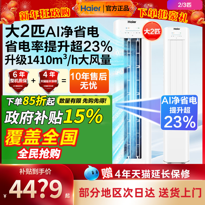 海尔空调立式3匹2柜机柜式落地客厅家用一级能效变频商用2024新