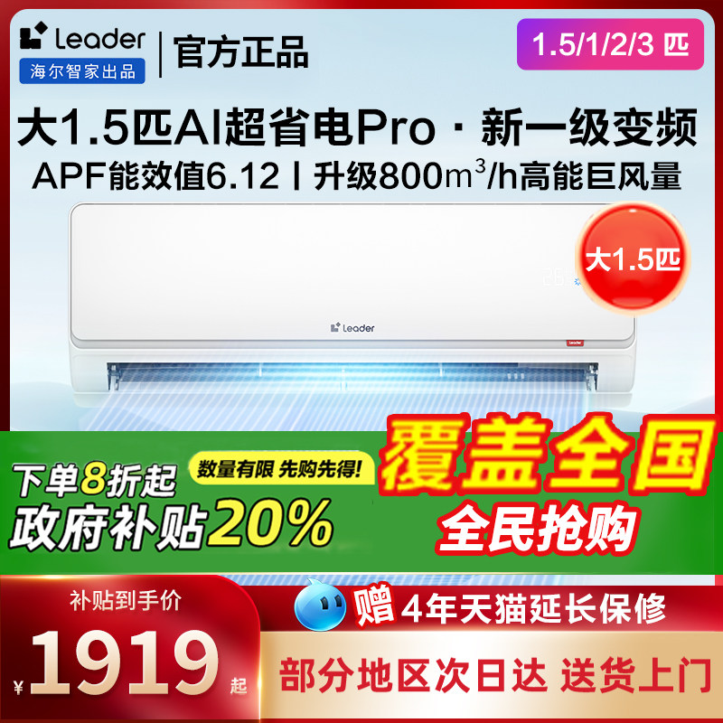 海尔空调1.5匹一级能效家用挂机壁挂式3匹统帅1/2匹P卧室冷暖变频