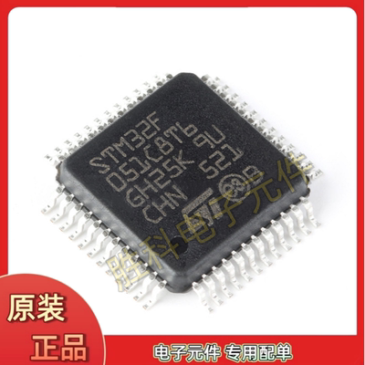 全新原装STM32F051C8T6单片机