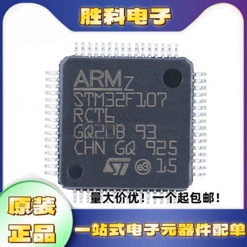 全新原装STM32F107RCT6/412RGT6M