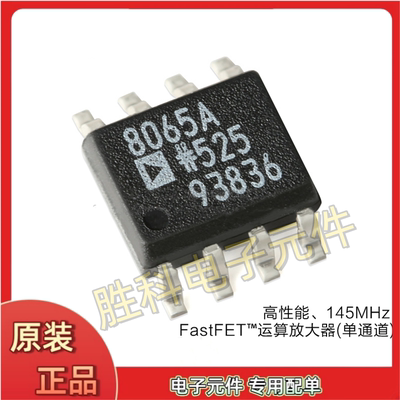 原装AD8065ARZ-REEL7运放芯片