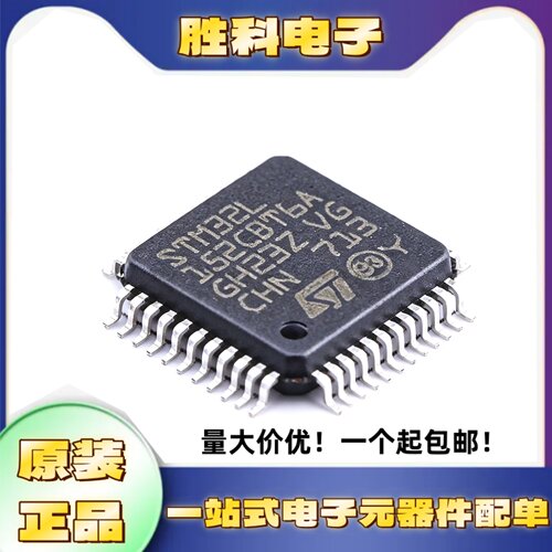 全新原装STM32L152系列芯片LQFP