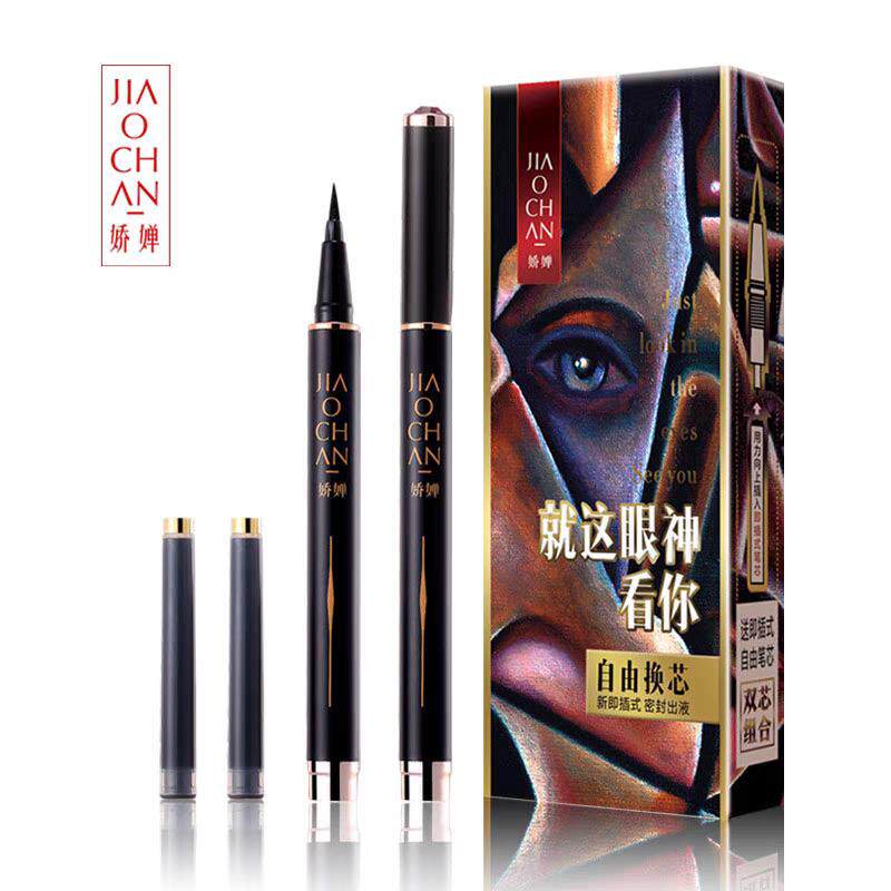 娇婵自由换芯眼线笔快干持妆防水不易晕染液体眼线笔硬头带替换芯