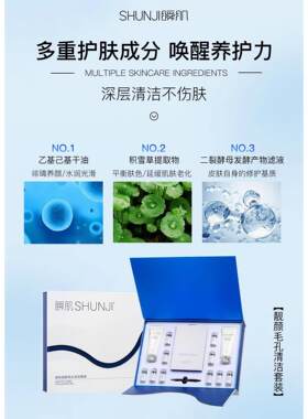 瞬肌靓颜毛孔清洁套装 疏通毛孔 溶解油脂 清理黑头 改善粗糙