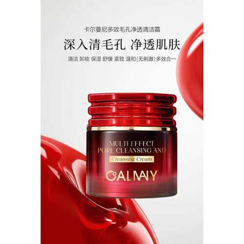 多效毛孔净透清洁霜深层清洁细致毛孔