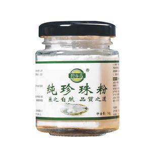 碧春青纯珍珠粉老国货提亮细腻嫩肤面膜美容养颜提亮润肤涂抹面.