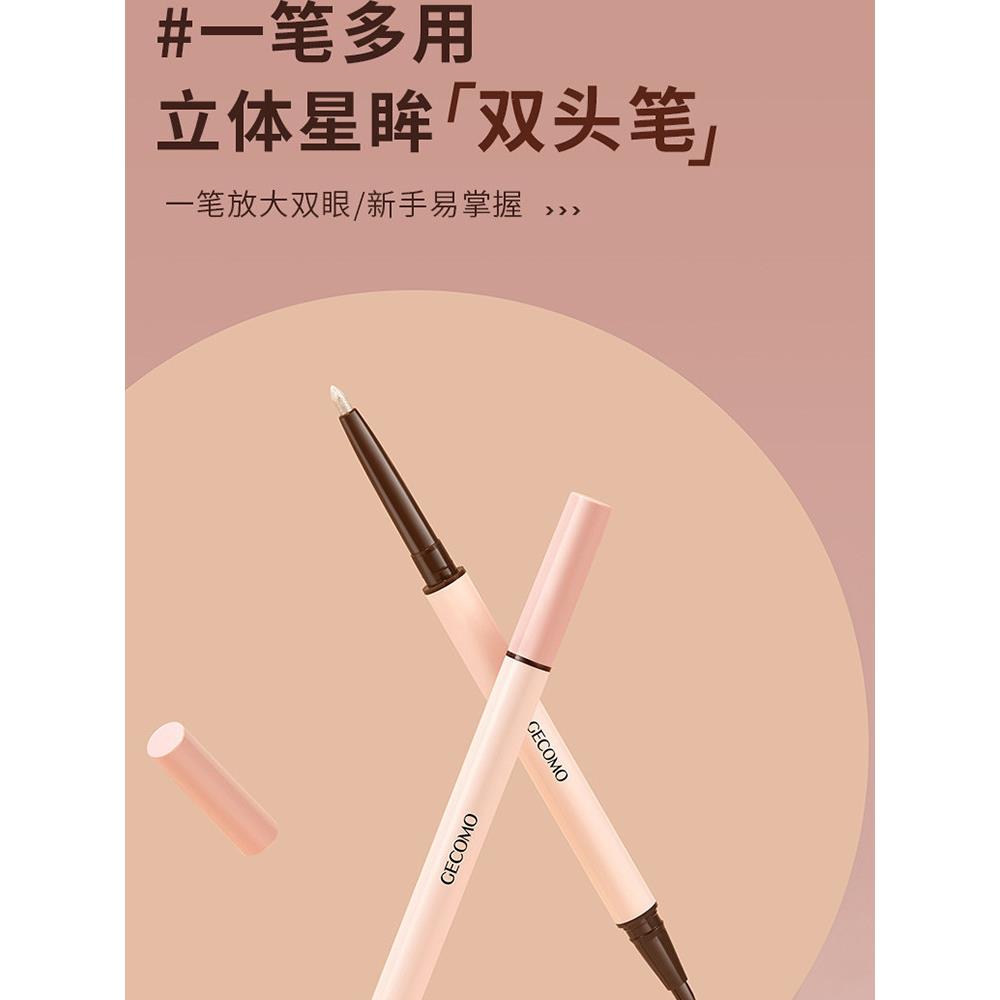 GECOMO双头卧蚕水眉笔 液体极细眉笔立体提亮持妆阴影卧蚕笔新手