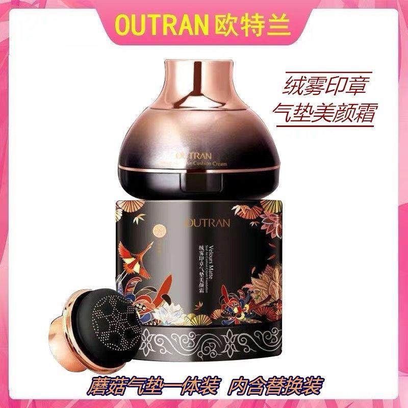 欧特兰绒雾印章气垫美颜霜一体式蘑菇头气垫BB霜雾感妆容遮瑕保湿,彩妆/香水/美妆工具,气垫,淘宝优惠券,粉丝福利购,淘宝优惠卷