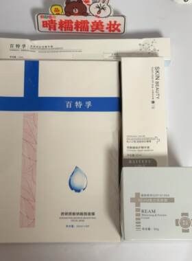 正品白特孚4件套祛斑霜壳聚糖修护液玻尿酸钠面膜套装祛黄提亮