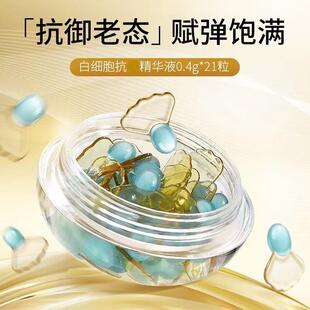 白细胞臻颜奢宠抗皱精华液面肌重塑抗皱瞄准器时光白米同款21粒