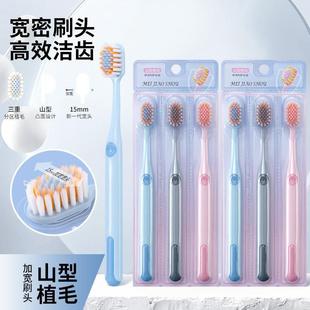 芙曼尼山型凸面牙刷三面瓴越商行超细软毛成人家用清洁力强按摩牙