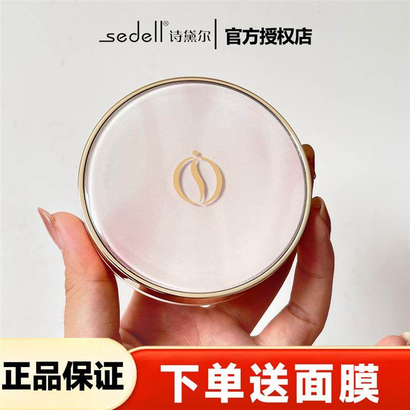 SEDELL诗黛尔四色精华遮瑕粉凝霜气垫cc霜保湿持久不易脱妆粉底液,彩妆/香水/美妆工具,气垫,淘宝优惠券,粉丝福利购,淘宝优惠卷