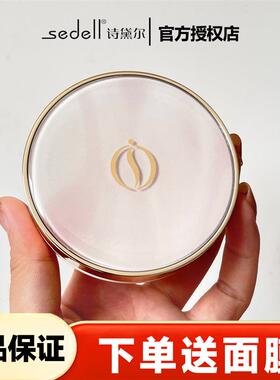 SEDELL诗黛尔四色精华遮瑕粉凝霜气垫cc霜保湿持久不易脱妆粉底液