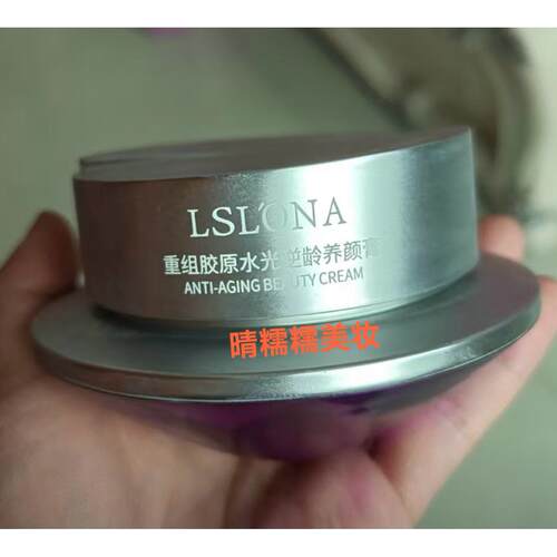 官方正品LSL’ONA/丽莎莲娜重组胶原水光逆龄养颜贵妇膏30g