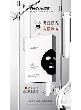 纽惠水光双效精华面膜补水提亮焕白