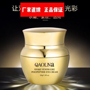 蛇毒眼霜俏琳娜类蛇毒肽焕颜眼霜细纹蛇毒肽紧致眼霜女