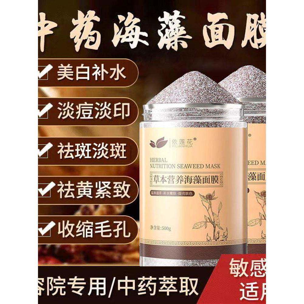 草本海藻面膜粉小颗粒官方正品天然补水去黄斑提亮美白淡斑
