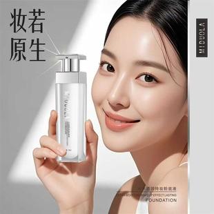 沁水透润持妆粉底液遮瑕持久不脱妆防水防汗保湿控油