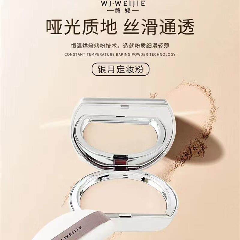 薇婕银月定妆粉饼持久遮瑕控油防水隐形毛孔不卡粉通透带粉扑10g