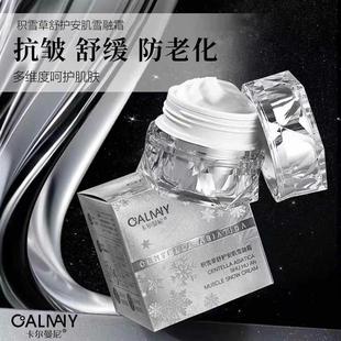 卡尔曼尼积雪草舒护安肌雪融霜