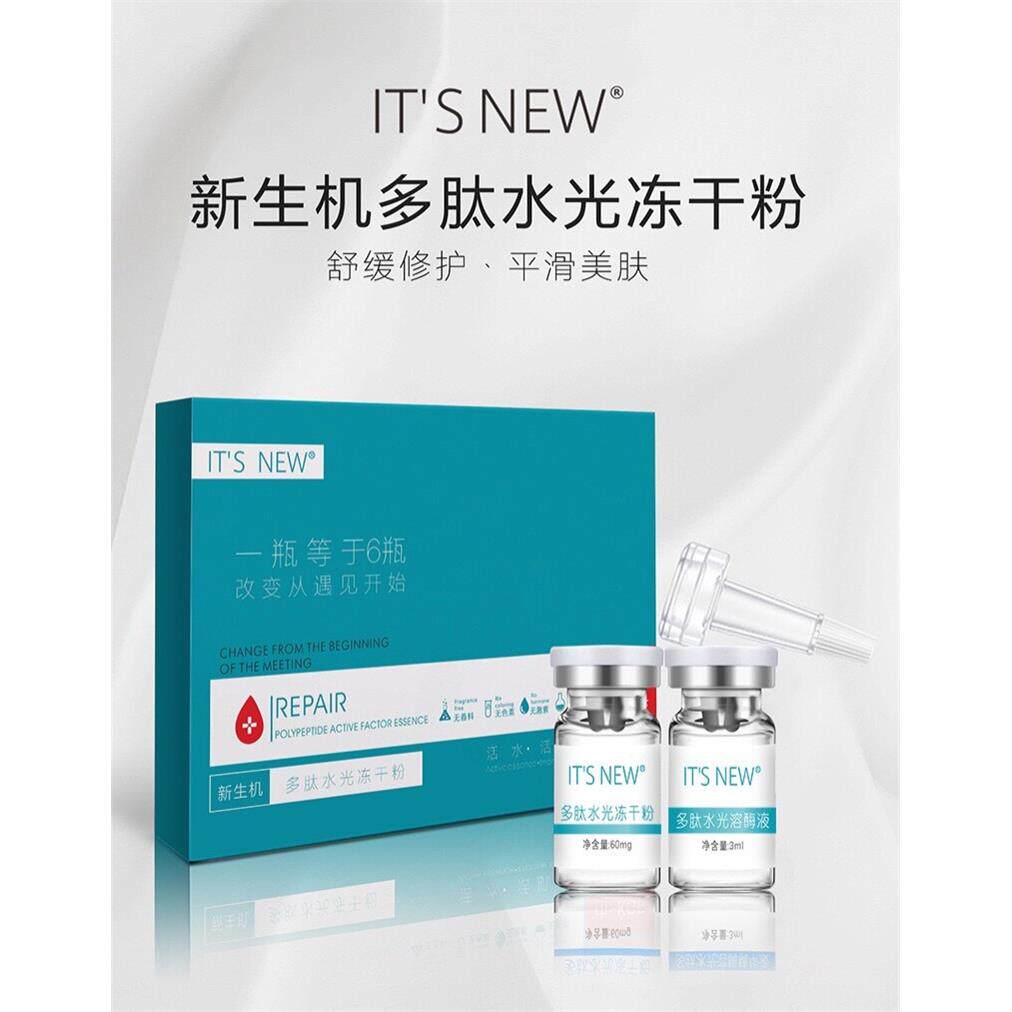 。新生机水光多肽冻干粉修护肌肤紧致收缩毛孔祛红血丝痘印保湿