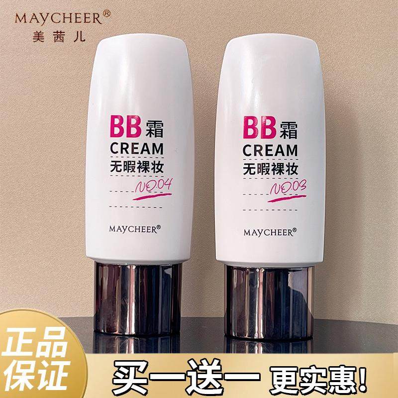 MAYCHEER美茜儿第二季无暇裸妆BB霜不易脱妆粉底液cc霜隔离遮瑕膏,彩妆/香水/美妆工具,BB霜,淘宝优惠券,粉丝福利购,淘宝优惠卷