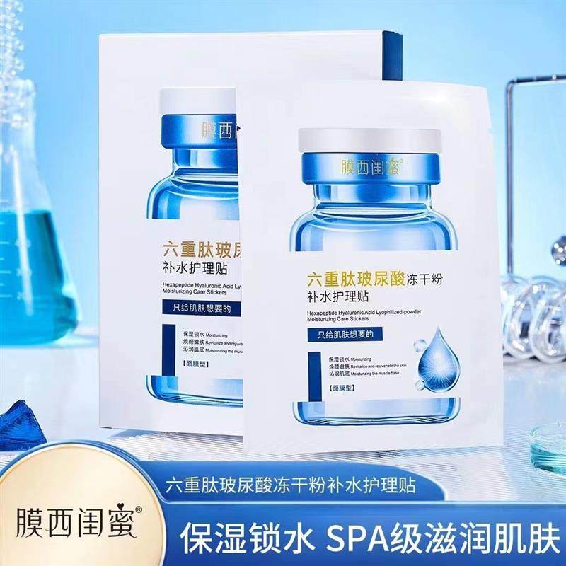 膜西闺蜜六重肽玻尿酸冻干粉面膜补水保湿滋润玻色因敏感肌护理贴,美容护肤/美体/精油,贴片面膜,淘宝优惠券,粉丝福利购,淘宝优惠卷