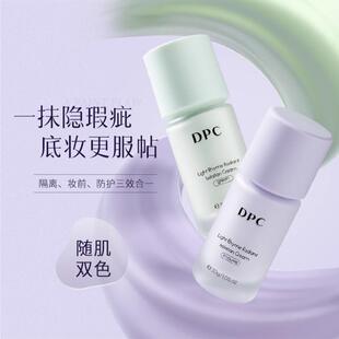 DPC光韵焕采隔离霜妆前隔离遮瑕不假白泛红痘痘肌暗黄均匀肤色