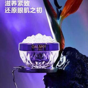 卡尔曼尼琉光紧致抗皱眼霜