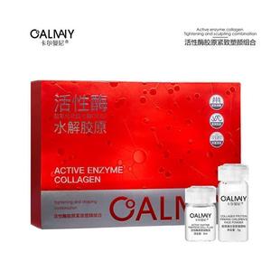 卡尔曼尼活性酶胶原紧致塑颜组合卡尔曼尼刷酶抗皱活性酶胶原面膜